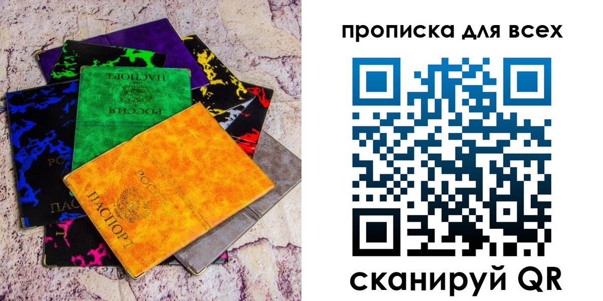 прописка в квартире в Долинске