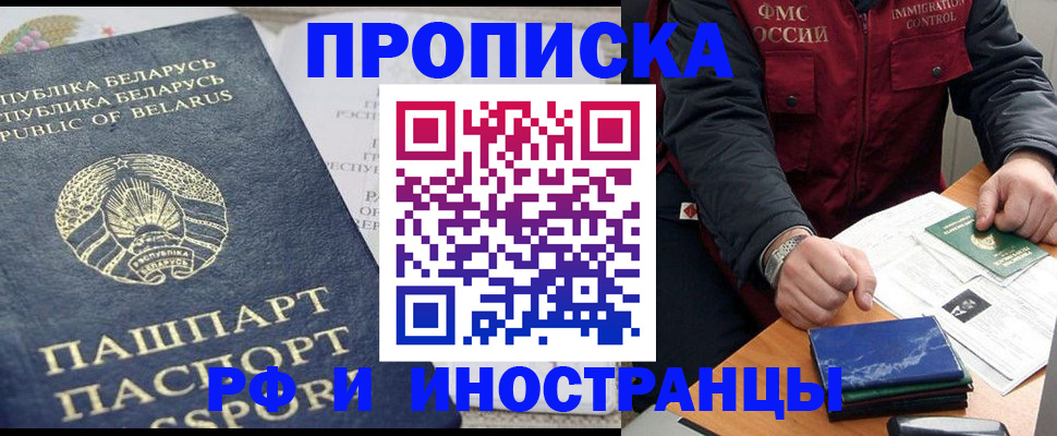 прописка 2025 в Долинске