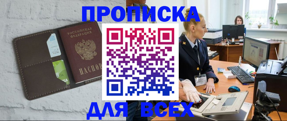 прописка ребенка в Долинске
